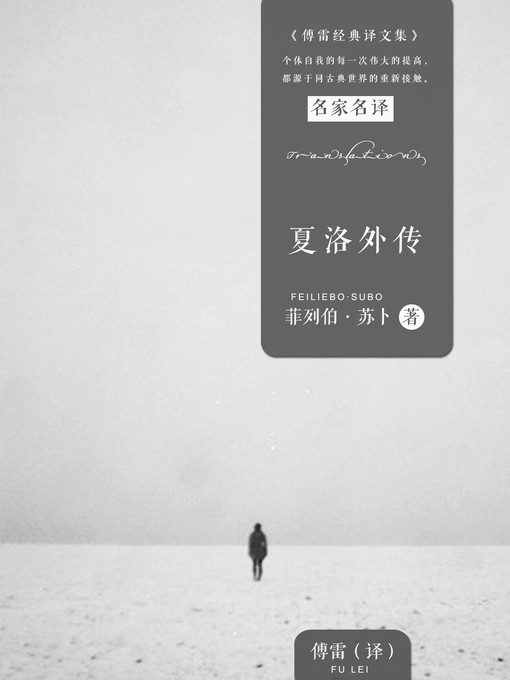 Title details for 夏洛外传 by 菲列伯·苏卜 - Available